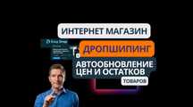 Дропшипінг | Дропшиппинг | Сайт разработка  | Розробка |  Easy Drop