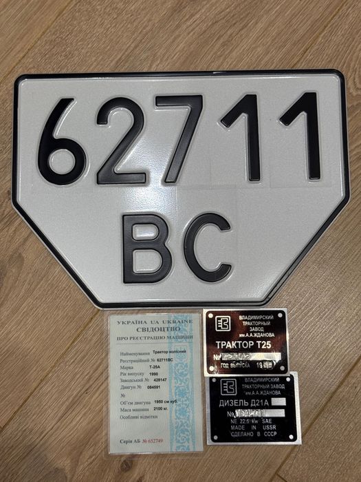 Документи т 25 трактор