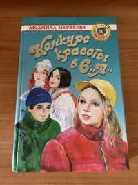 Книга - конкурс красоты в 6 А- Людмила Матвеева