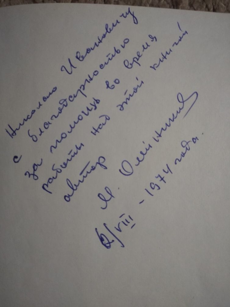 Красноармейск Олейников М.Я. 1974г.