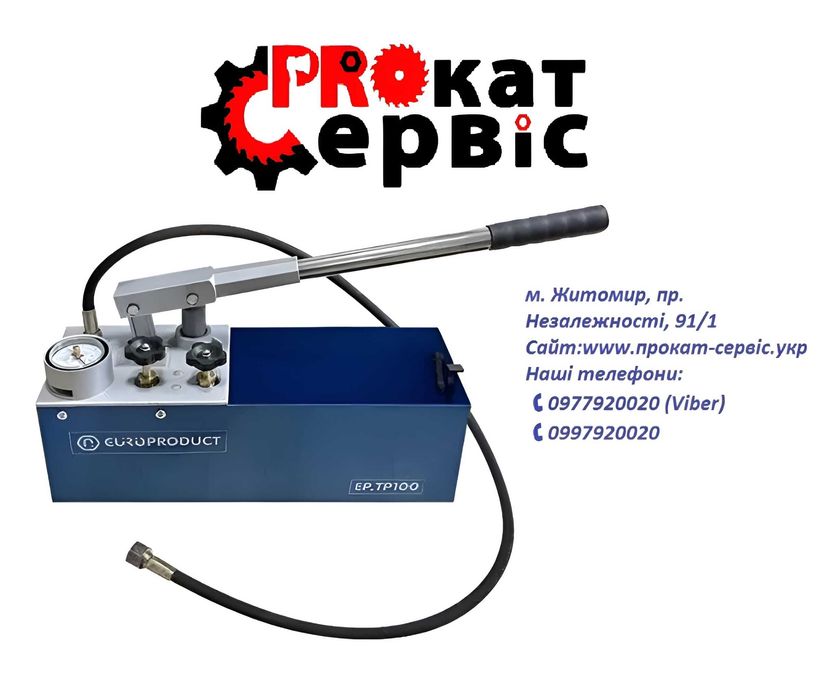 ‼️‼️‼️Прокат (оренда) Обпресувальний насос (Ручной опрессовщик)‼️‼️‼️