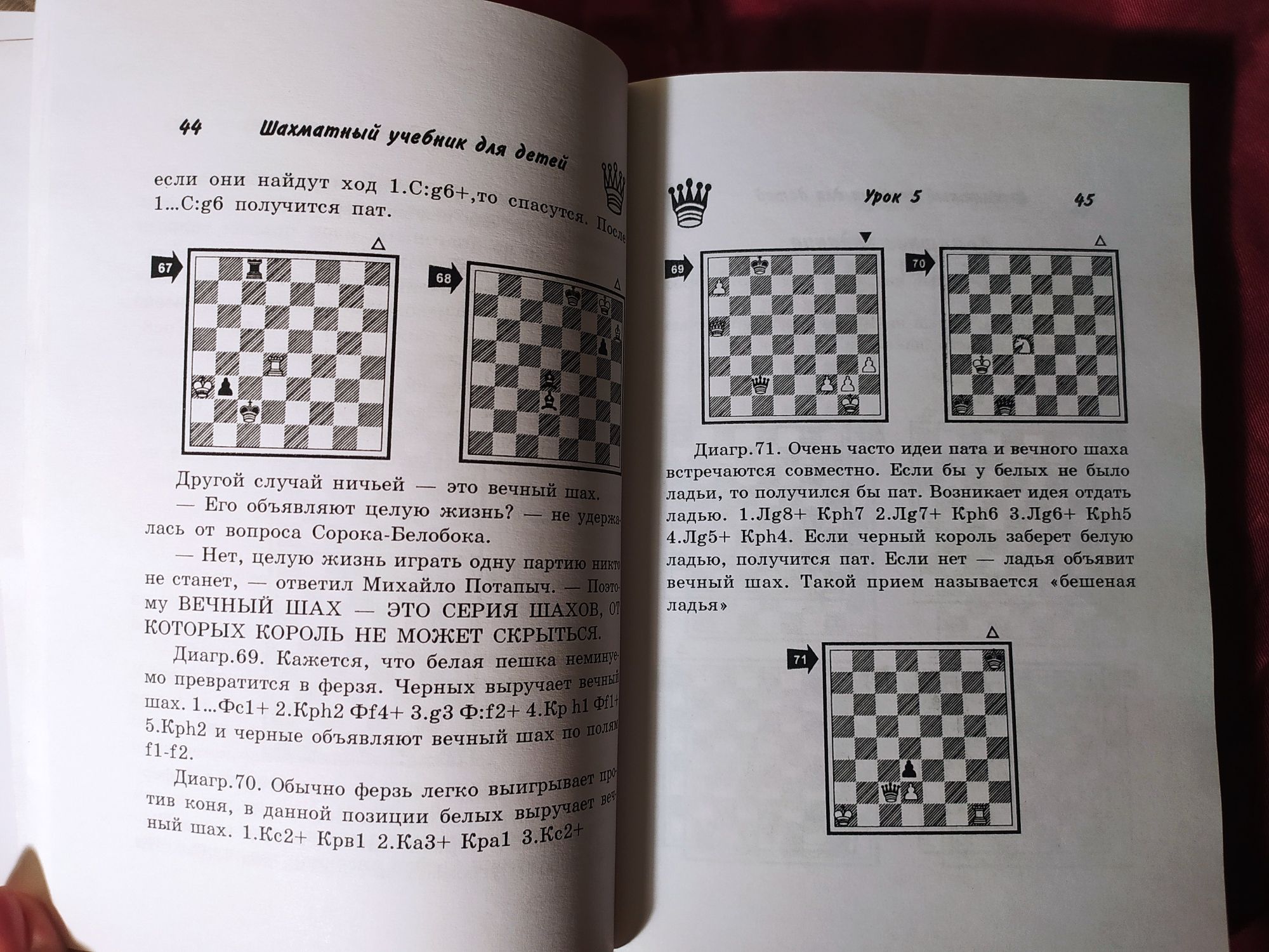 Шахматный учебник для детей. Наталья Петрушина