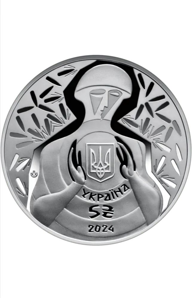 Памʼятна монета «Ні куля, ні шабля !» номіналом 5 грн