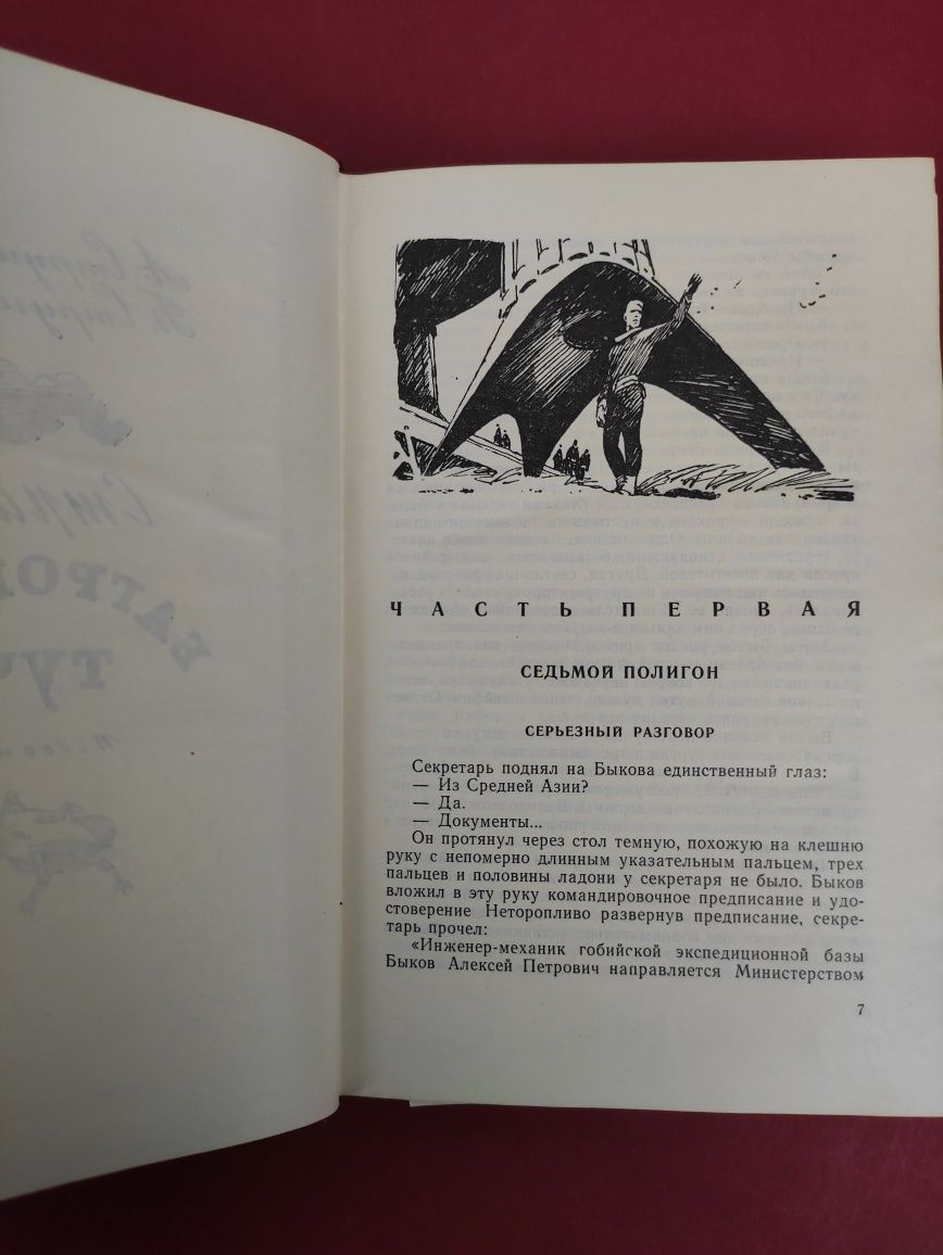 Стругацкий Страна Багровых туч , Глиняный бог