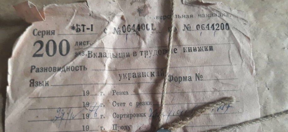 Вкладыш в трудовую книжку БТ-1