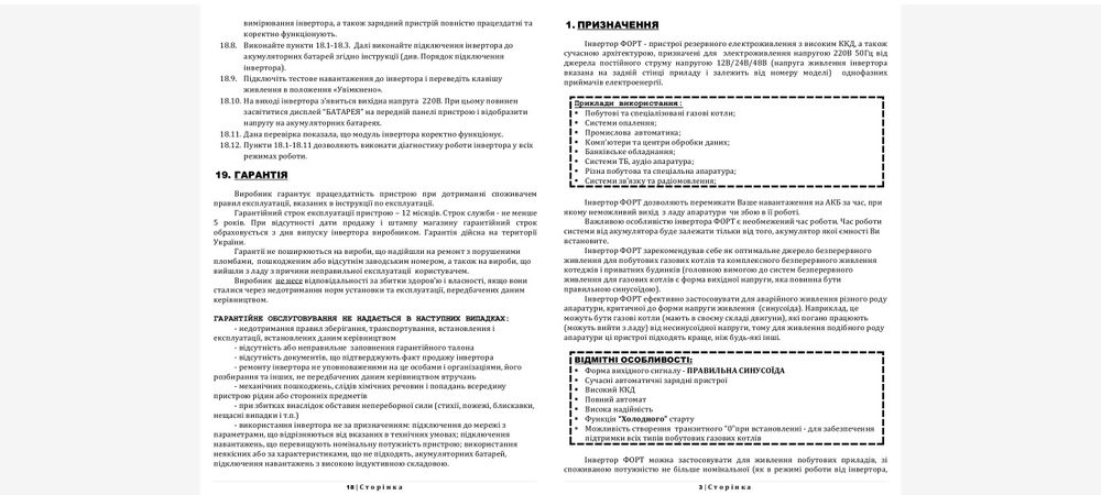 Комплект Акумулятори/АКБ 12v 200 Ah та ДЖБ/ИБП/Інвертор ФОРТ GX1S