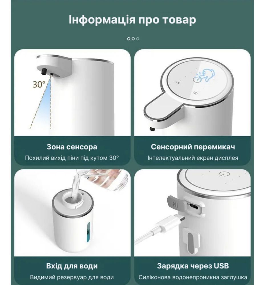 Безконтактний дозатор для мила