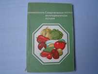 Книга " Современная вегетарианская кухня "