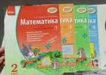 Математика 2 клас навчальні зошити(комплект з 4 частин).