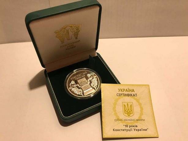 Серебряная монета 10 гривен «10 років Конституції України»