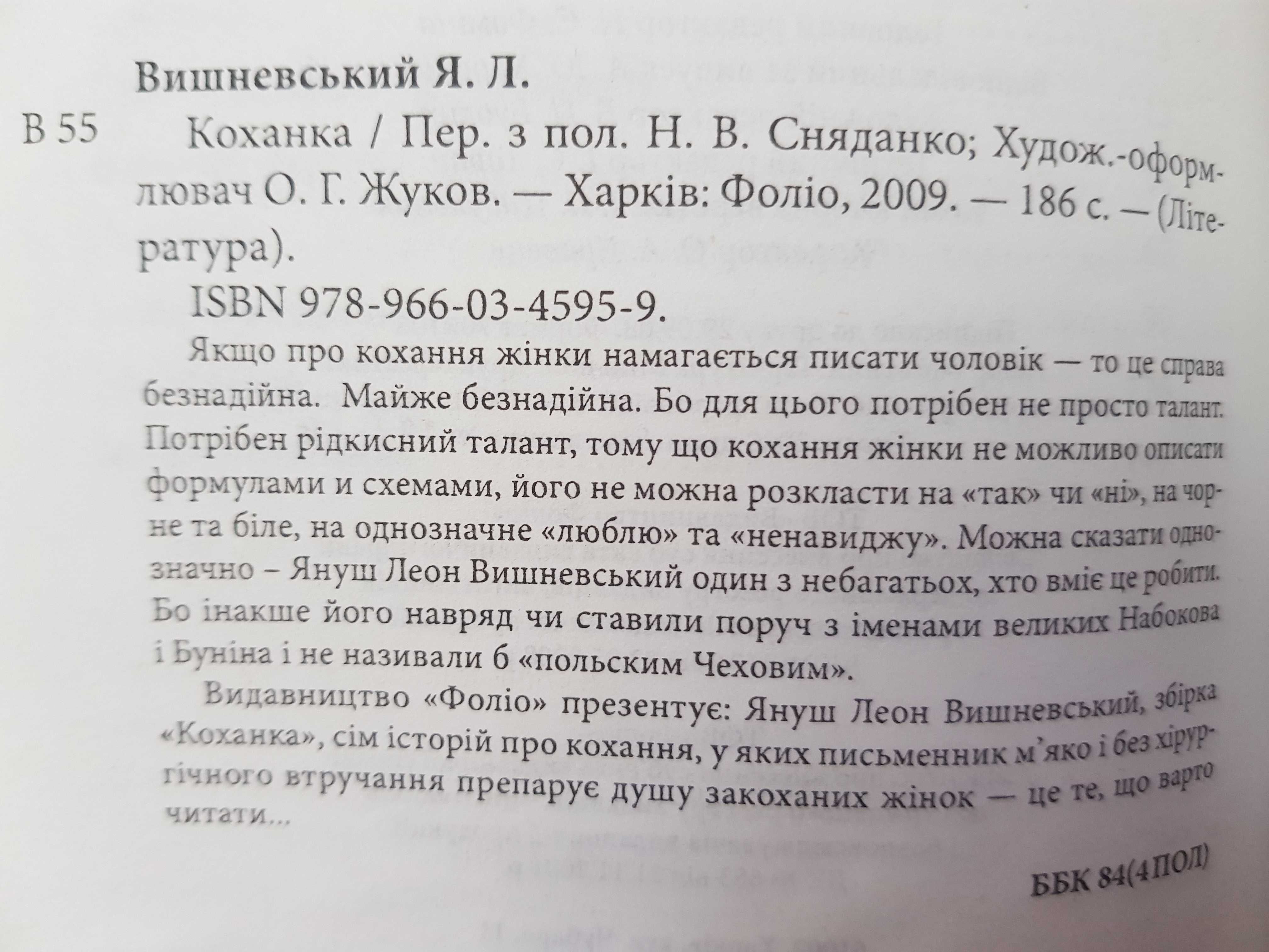 Вишневський Януш Леон Коханка