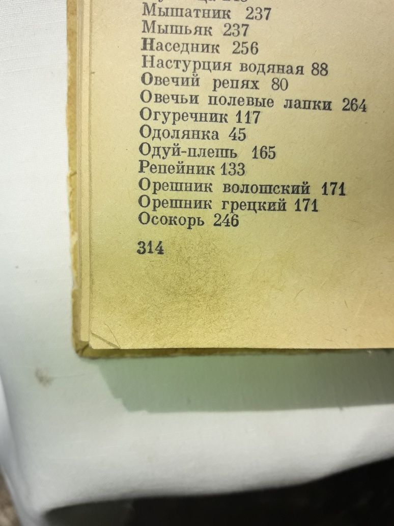 Книга А. П. ПОПОВ Лекарственные Растения в Народной Медицине ! 1967 г.