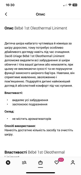 Uriage Change дитяча косметика