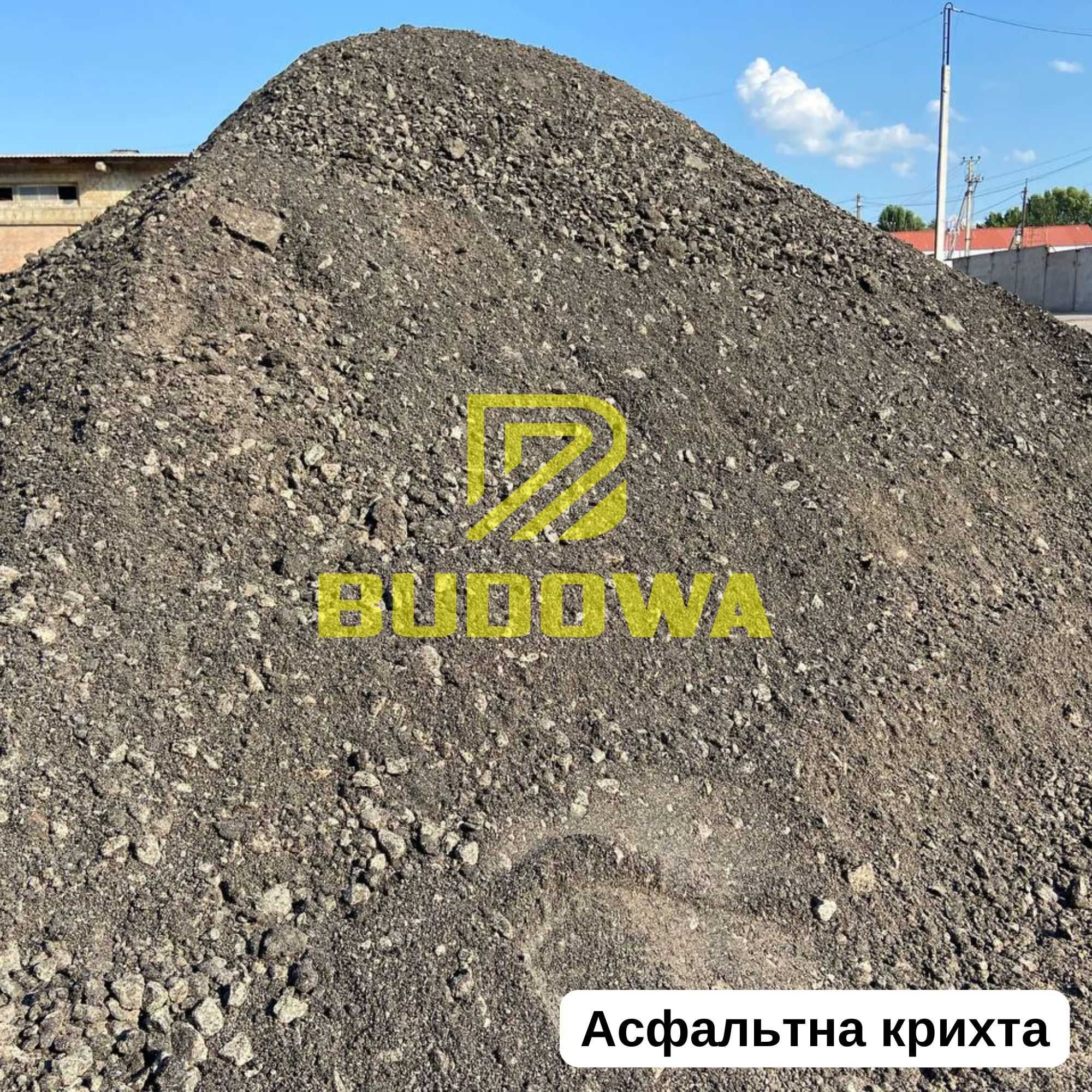 Асфальт Гарячий асфальтобетон, всі марки та типи, фреза, крихта крошка