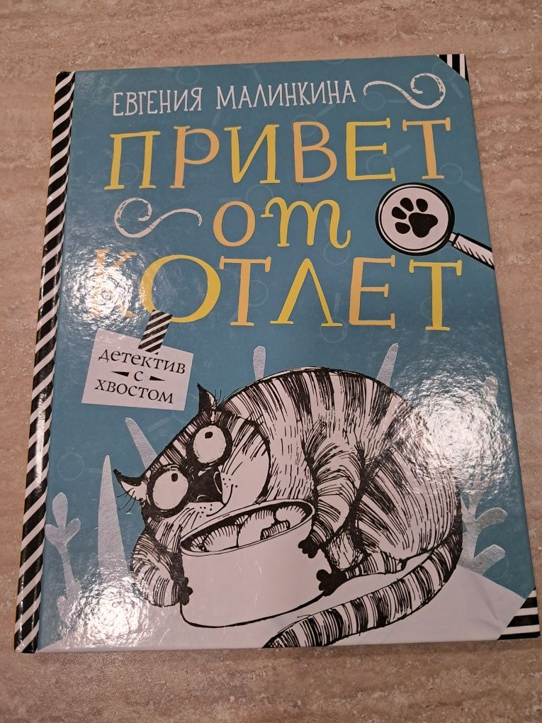 Привет от котлет