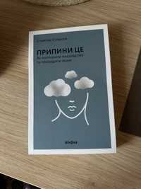 Книга «припини це» Суббота