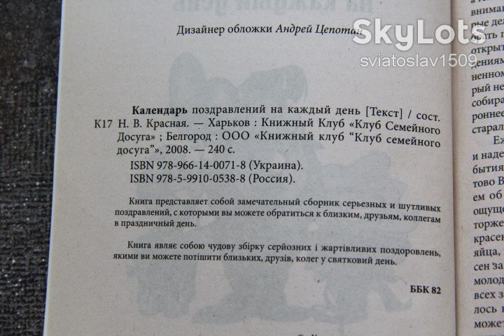 Календарь поздравлений на каждый день