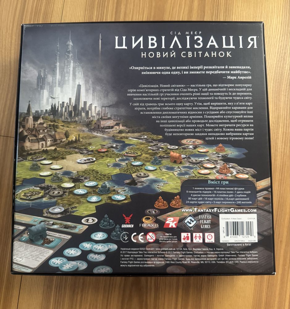 Настільна гра Цивілізація Новий Світанок + Доповнення Тера Інкогніта