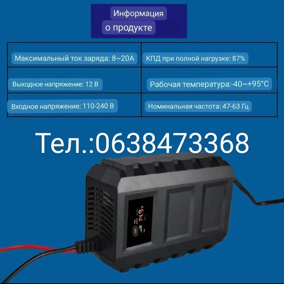 Зарядний пристрій для аккумуляторів-12В/20А,автомат,розумний,імпульсни