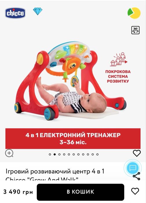 Ігровий розвиваючий центр Chicco