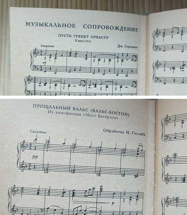 Книга «Все танцы». Ги Дени, Люк Дассвиль