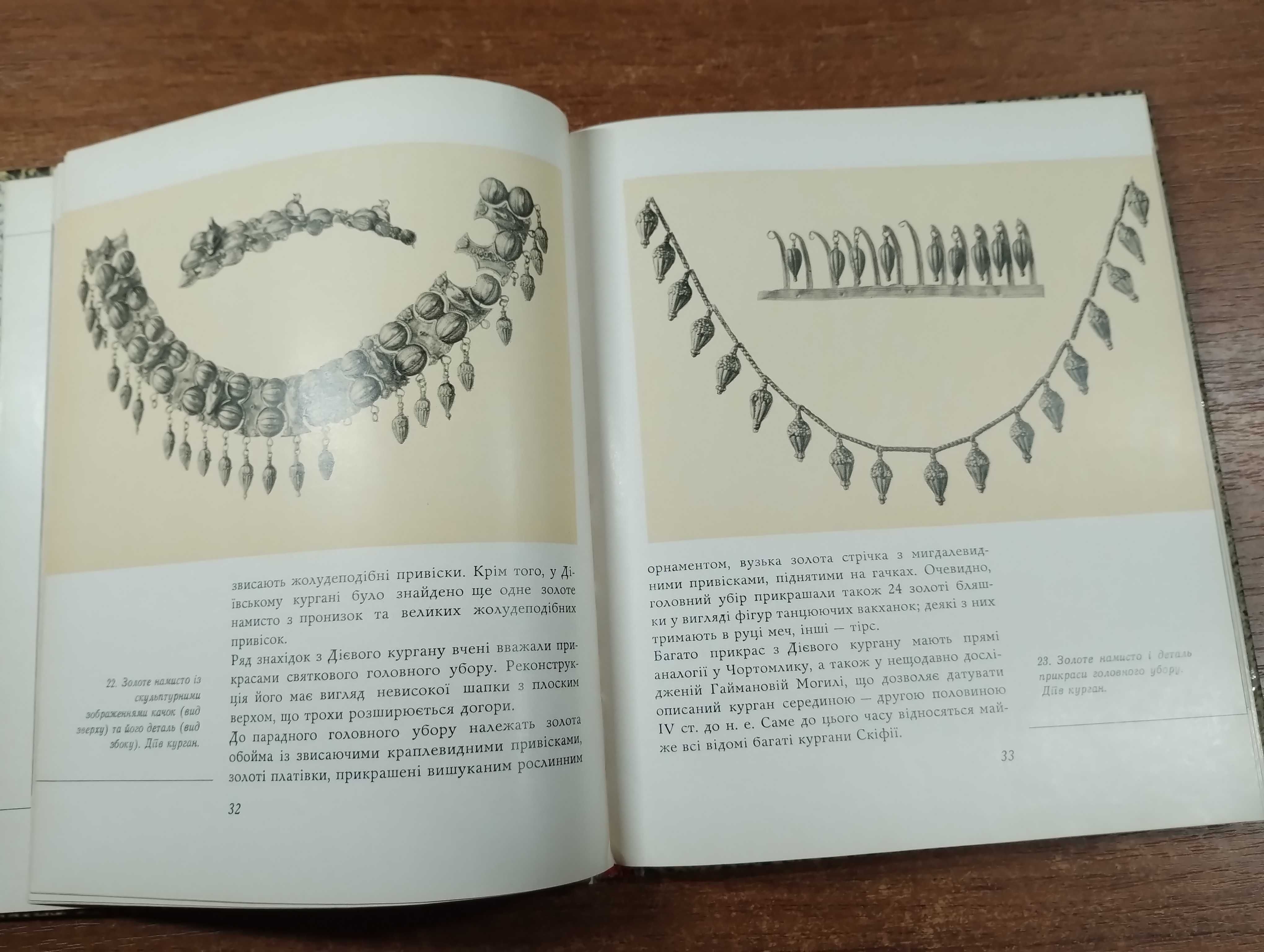 Скарби курганів Херсонщини (Лєсков)