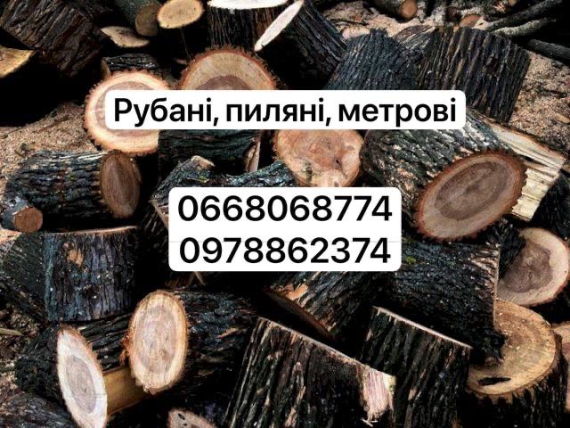 Продам дрова твердих порід, Рубані Пиляні Метрові