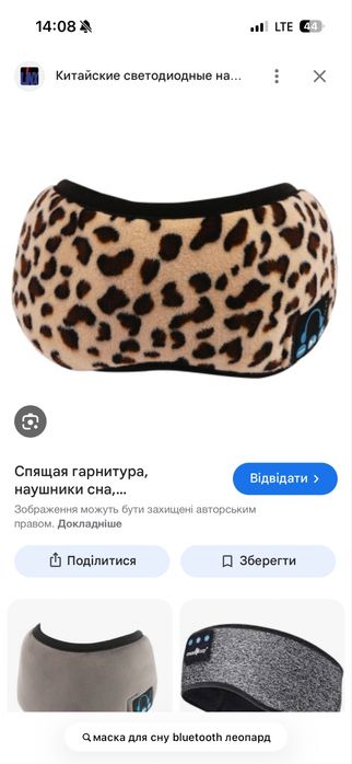 Маска для сну з bluetooth + музика (легка дихаюча, леопард)