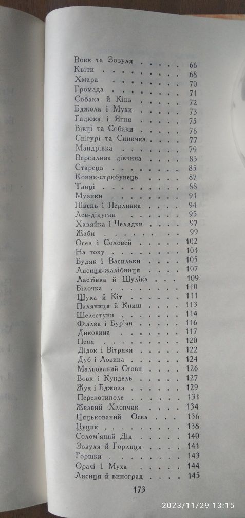 Книги Леонід Глібов БАЙКИ 1979 р. Леся Українка Вибрані твори 1957р.,