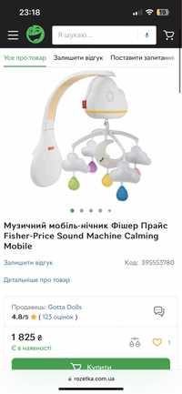 Мобіль в кроватку Fisher Price