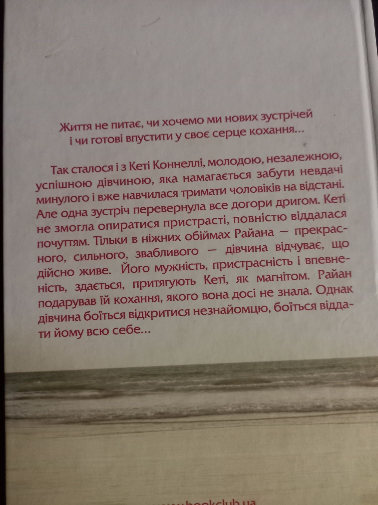 Джудіт Макнот "Тріумф ніжності"