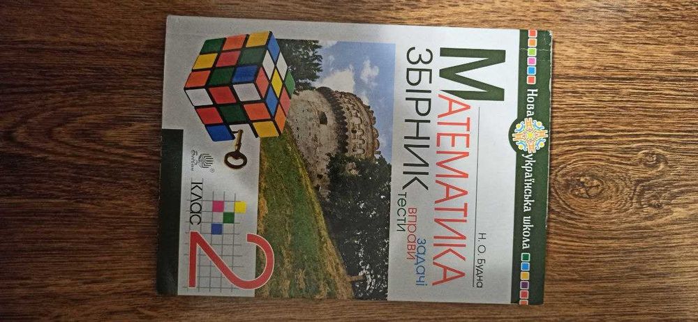 Буквар, книги для 2 класу, збірники