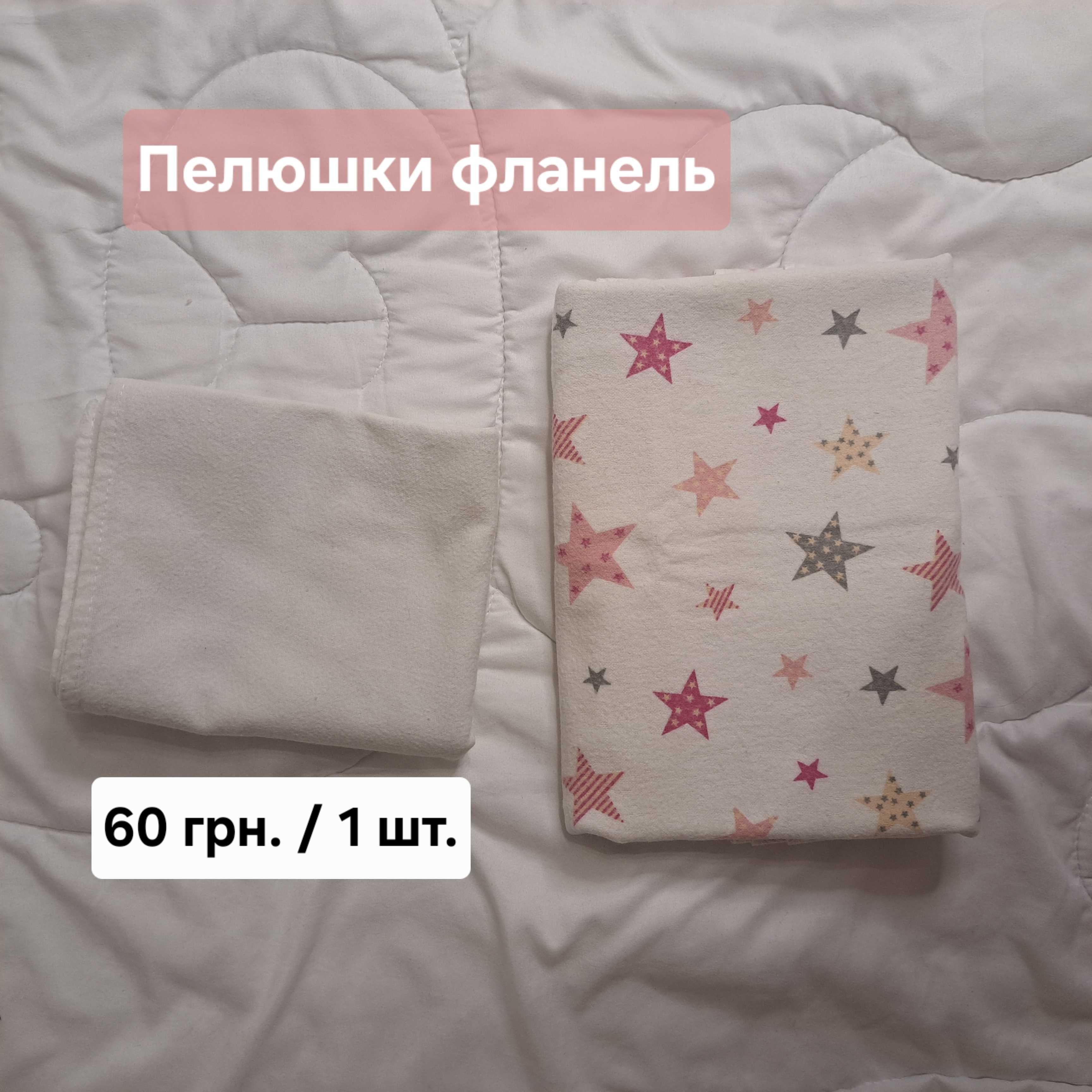 пелюшки дитячі набори