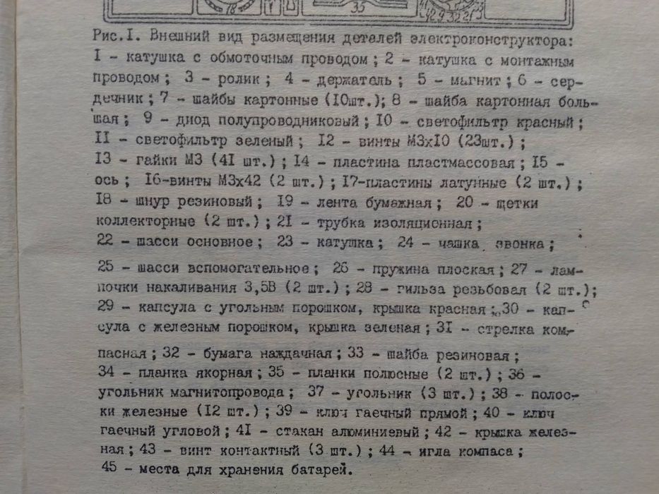 Электроконструктор