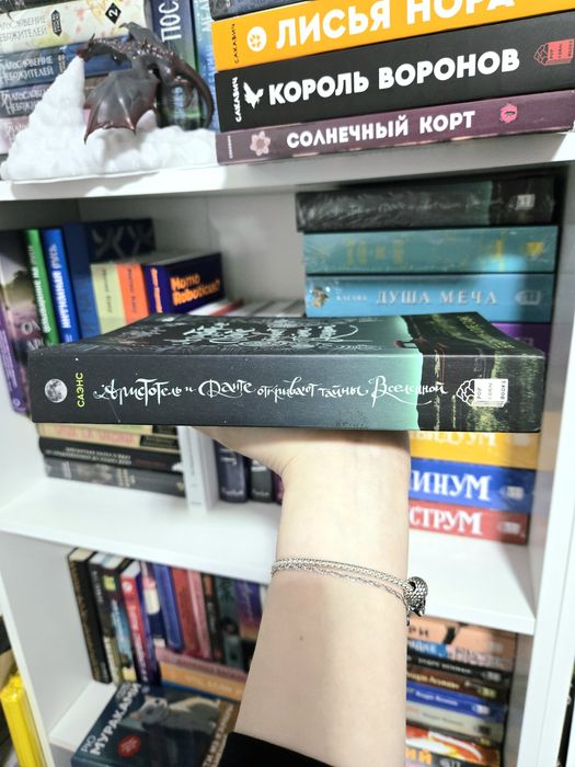 Książka w języku rosyjskim Аристотель и Данте открывают