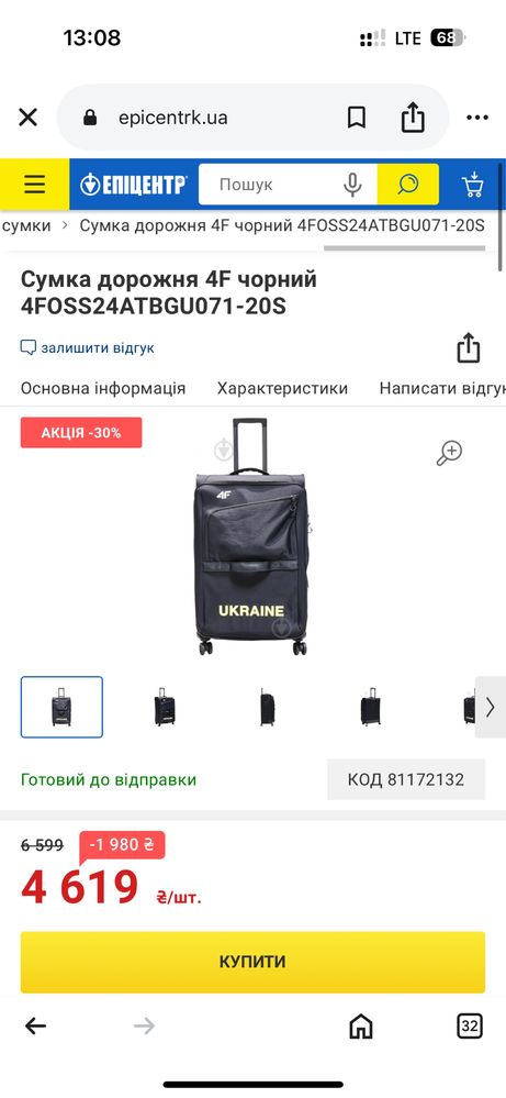 Вмістка валіза 4F