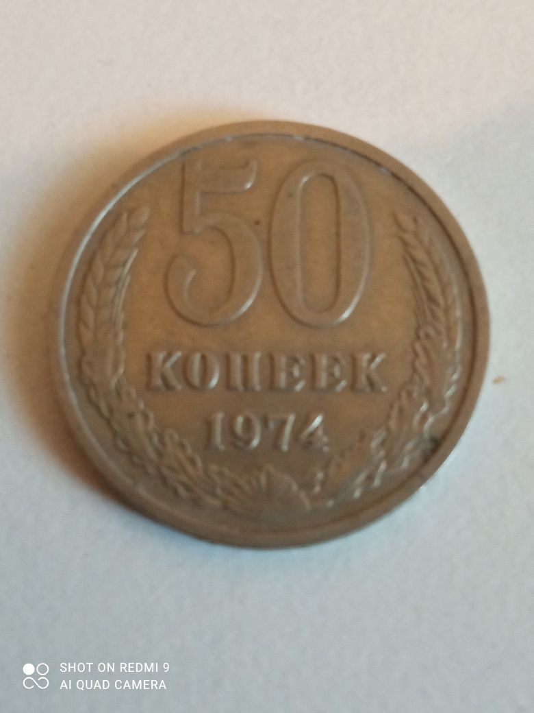 Продам монеты 50 копеек СССР.