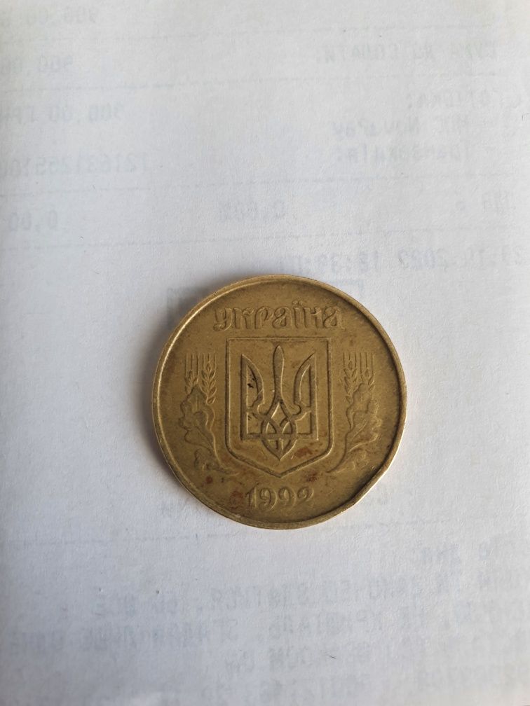 50 копеек 1992 года выпуска.