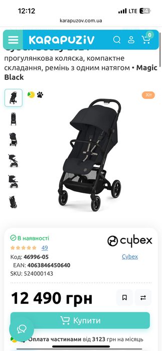 Прогулянкова коляска Сайбекс