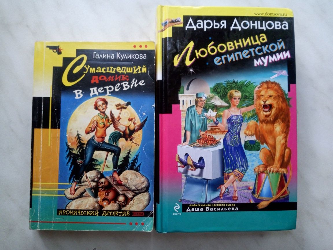 Донцова,Звёздный десант,Вторжение неспящих,Багдадский хлопец,Бумер ид
