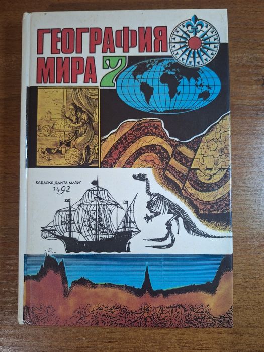 География мира 7 класс