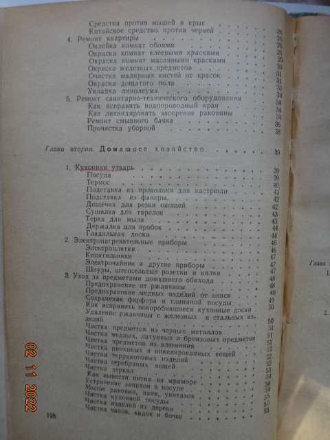 300 полезных советов по домоводству. 1959 г.