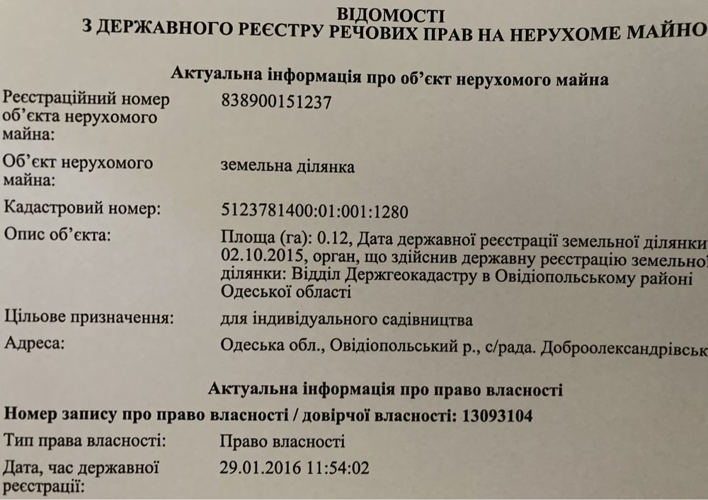 Продам земельну ділянку Овідіопольський район ЦІНА ЗА 12 СОТОК