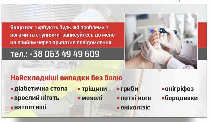 Апаратний медичний педикюр з подологією.