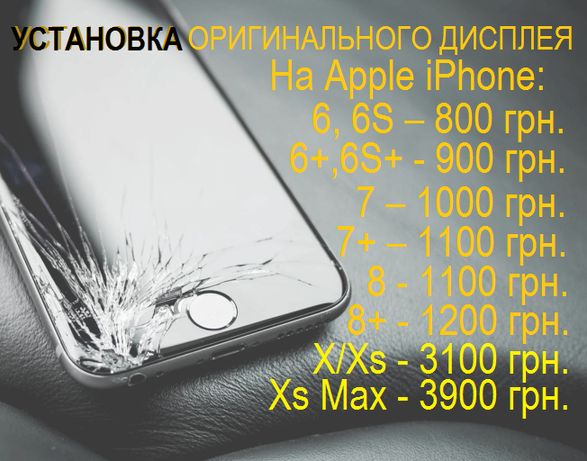 Замена дисплея iPhone, переклейка стекла, экран, сенсор, ремонт айфона