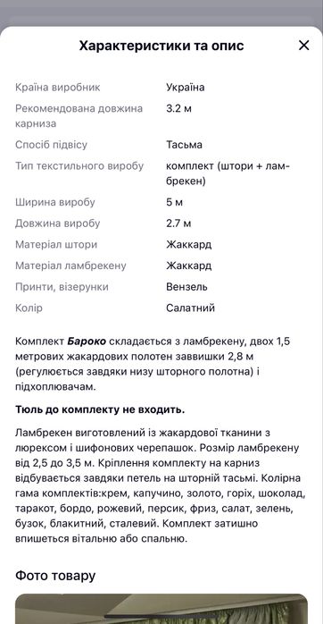 Штори з ламбрекеном