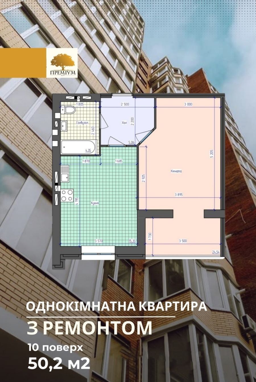 Продаж 1к квартири з ремонтом у ЖК Преміум Парк