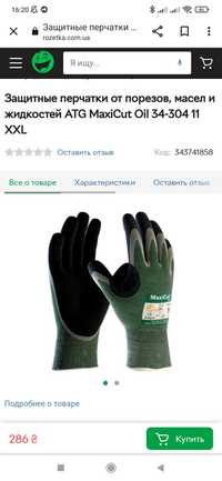 Перчатки  рабочие  MaxiCut 34-304 OIL.