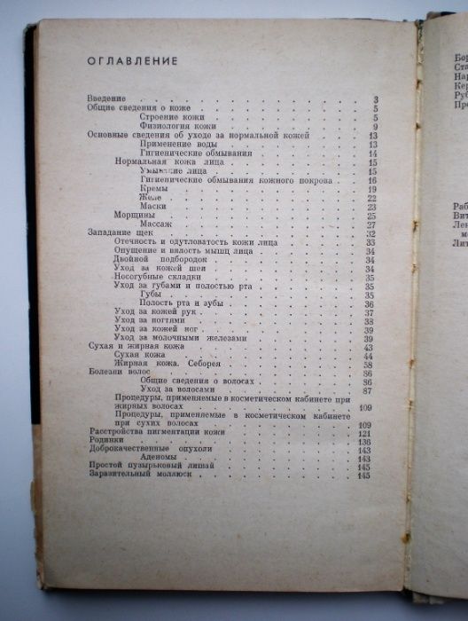 Книга Косметический уход за кожей, г. Киев, 1967г.