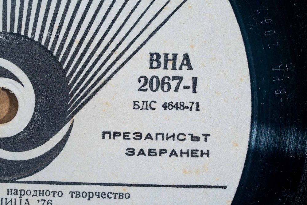 LP vinyl disc, national folklor festiva